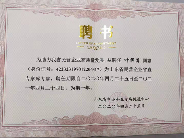 荣誉资质